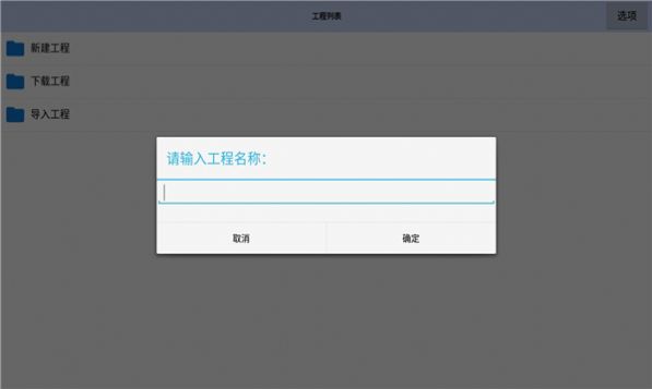 航梦编辑器软件app免费下载[图3]