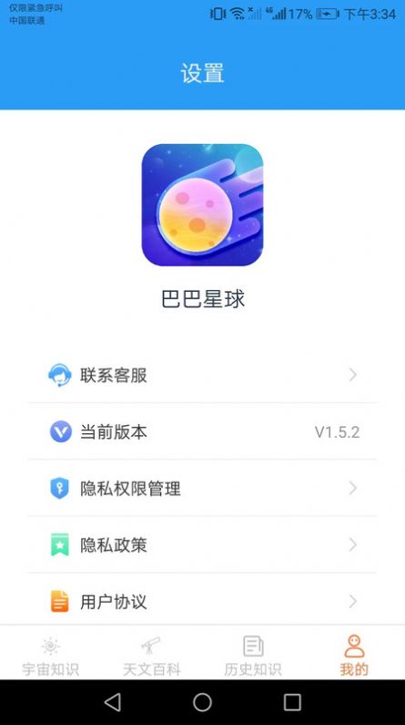 巴巴星球宇宙百科app官方版[图2]