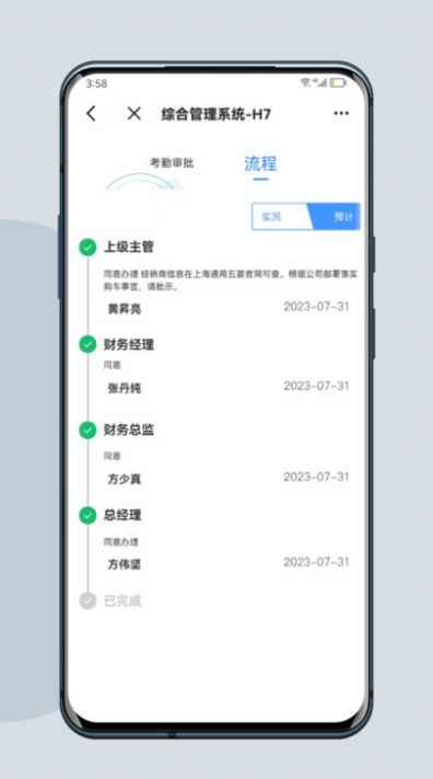 H7移动项目管理app官方版[图3]