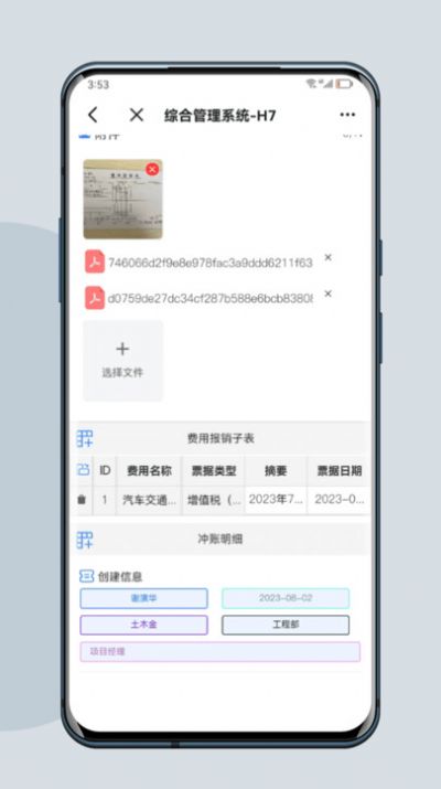 H7移动项目管理app官方版[图2]