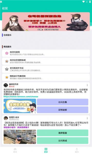 巅峰南泽软件库app官方版[图3]