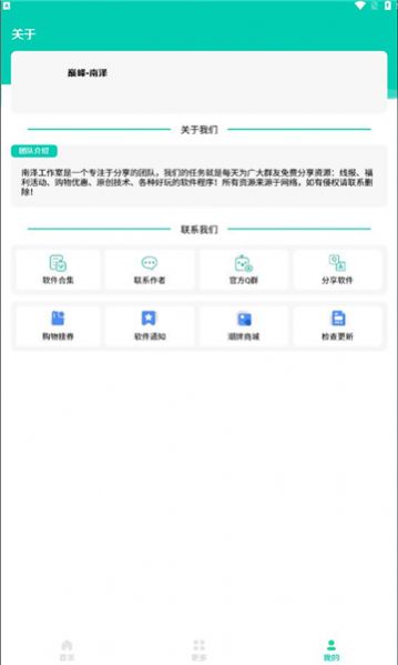 巅峰南泽软件库app官方版[图1]