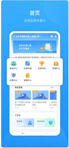 爱教研百家号app官方版[图1]