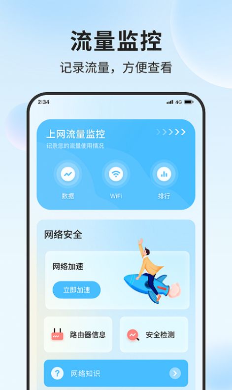 立果流量精灵app安卓版[图2]