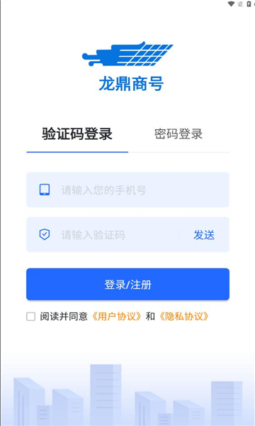 龙鼎商号物流运输app官方版[图2]