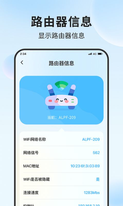 立果流量精灵app安卓版[图1]