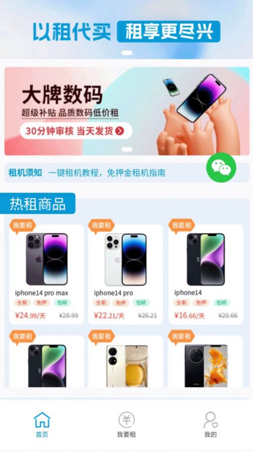 租成功电子商城app官方版[图1]