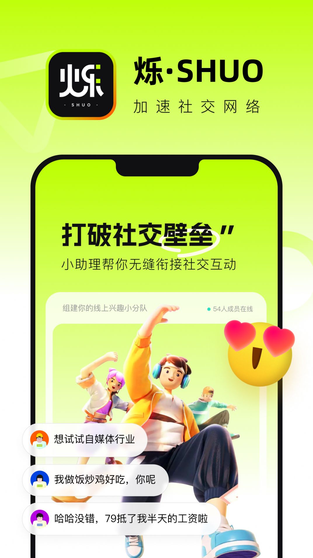 烁聊天交友app官方版[图1]