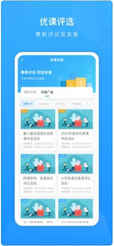 爱教研百家号app官方版[图2]