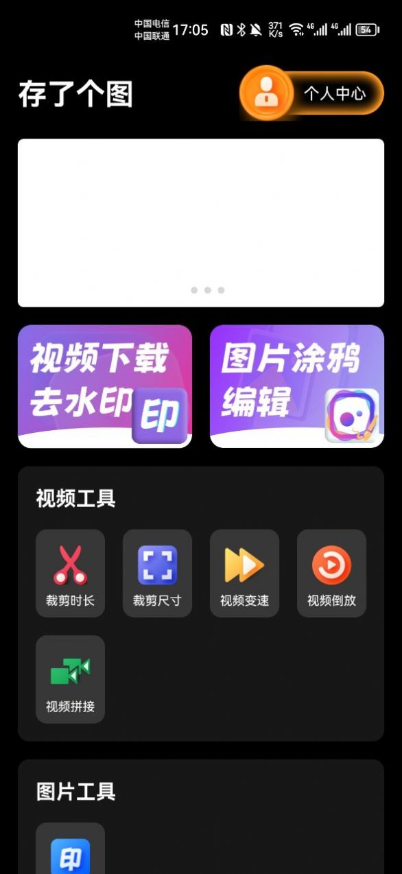 存了个图视频编辑app安卓版[图2]