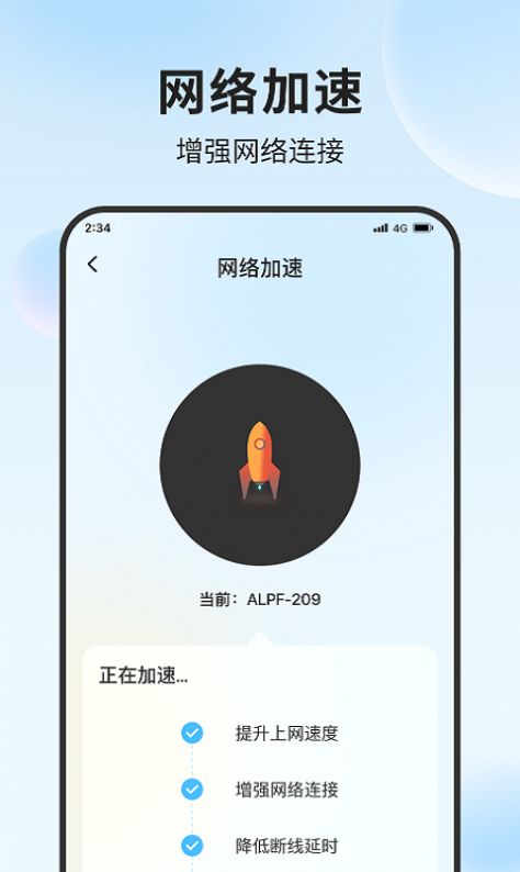 立果流量精灵app安卓版[图3]