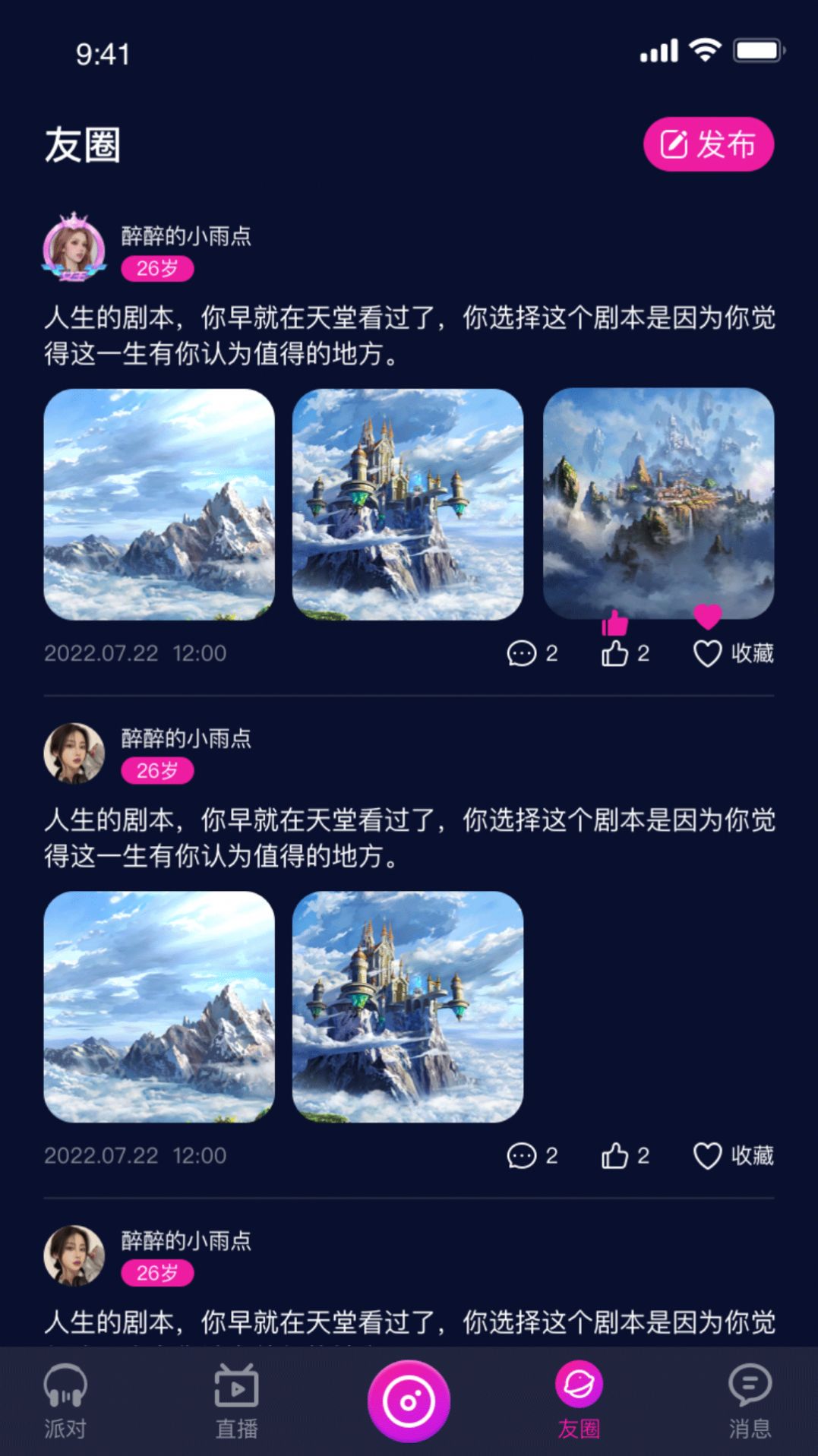 爱翼聊天交友app官方版[图2]