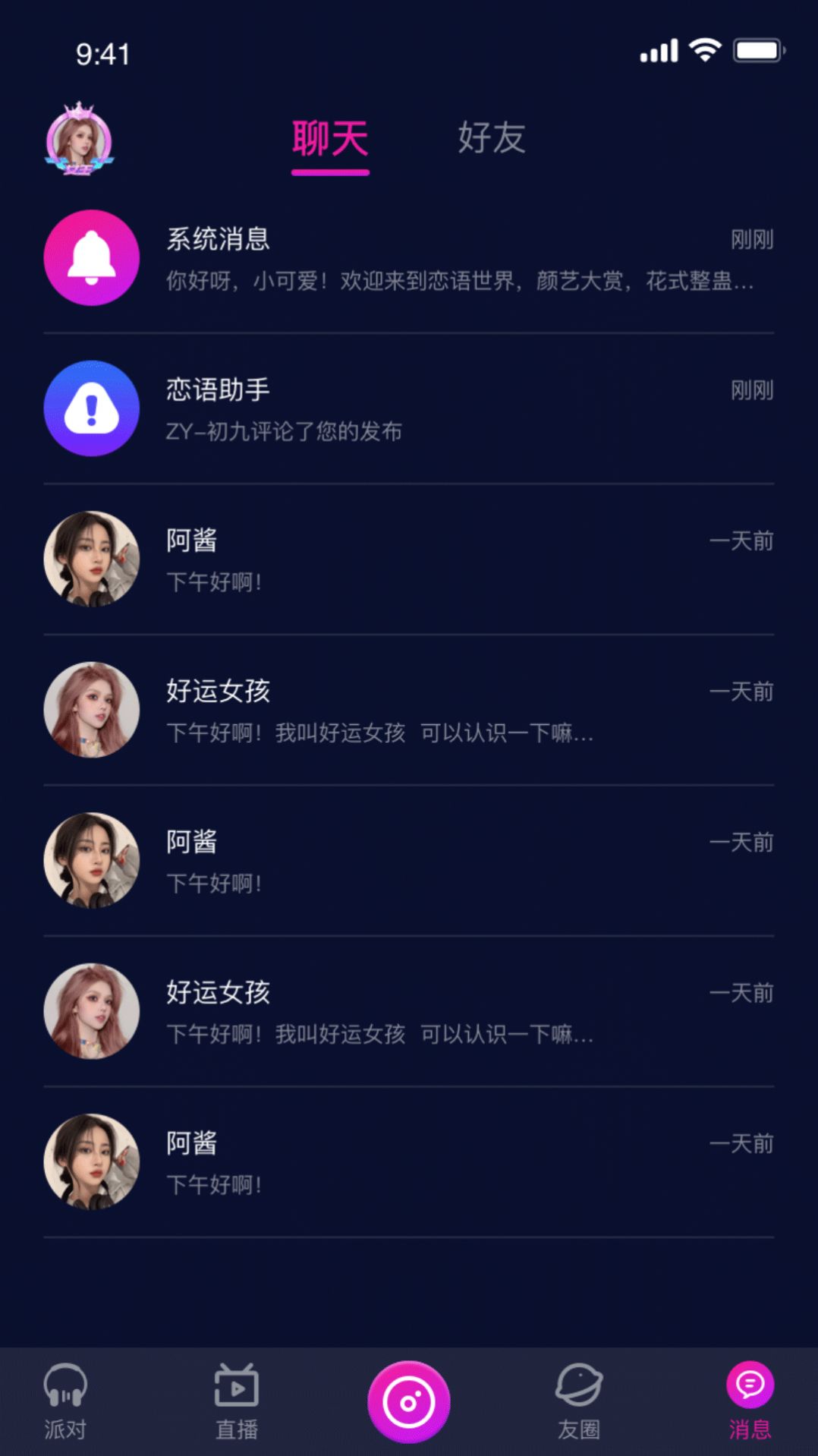 爱翼聊天交友app官方版[图1]