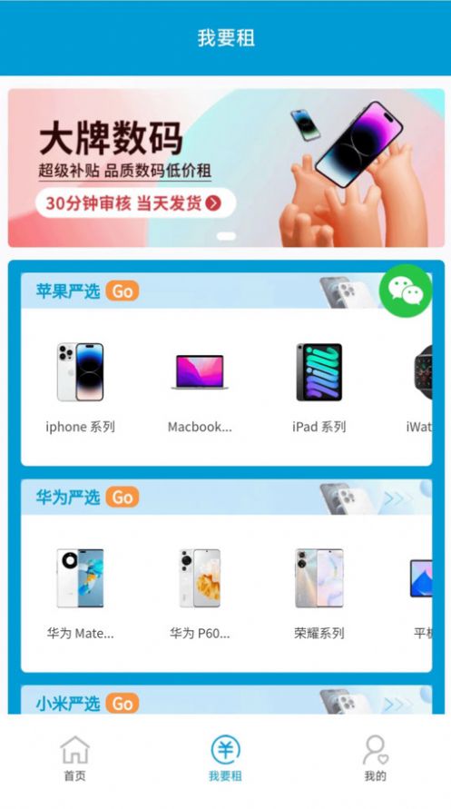 租成功电子商城app官方版[图2]