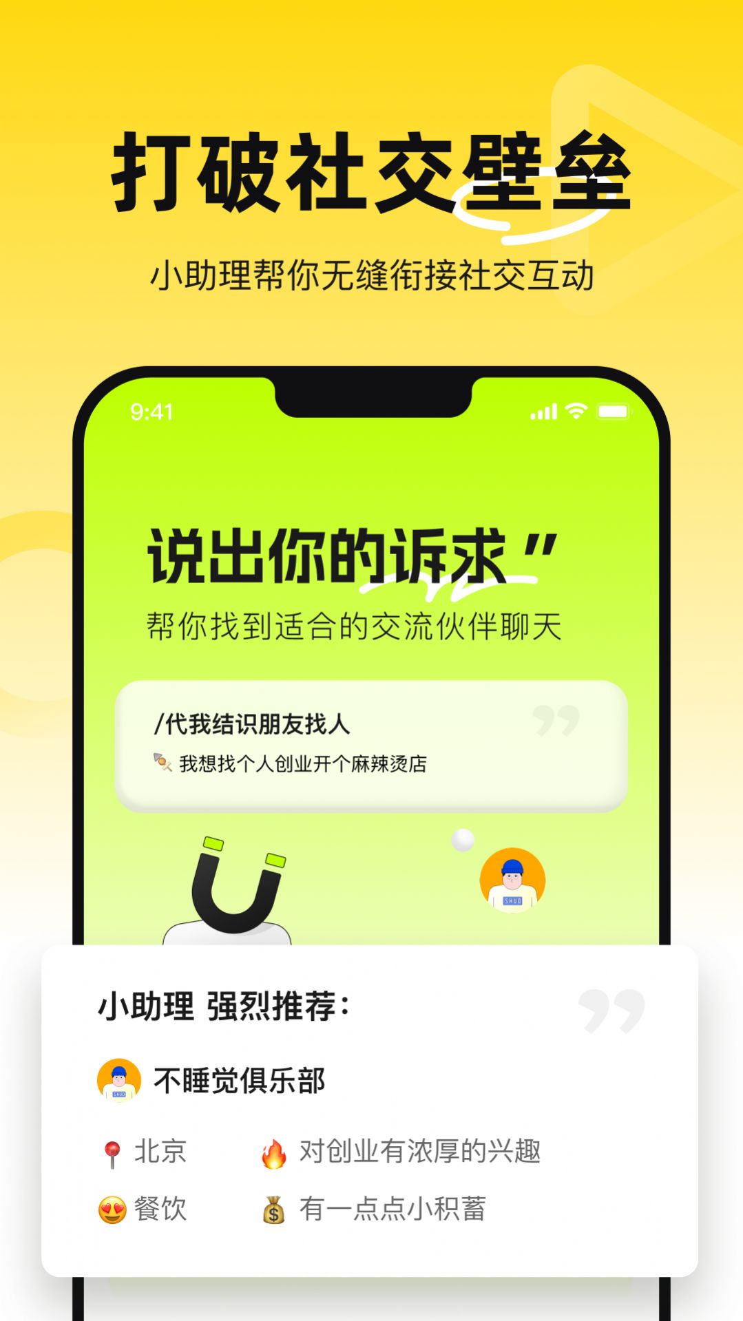 烁聊天交友app官方版[图3]