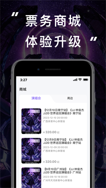 jj20巡回演唱会抢票app2023版[图2]