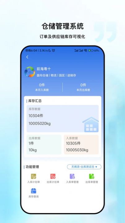 粤十冷库管理app手机版[图3]