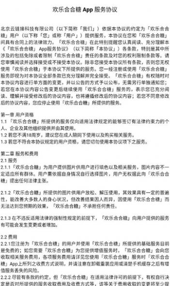 欢乐合合糖游戏官方红包版[图3]