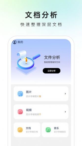 速来文件助手app官方版[图1]