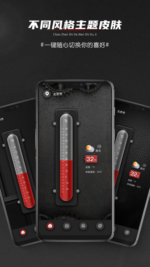 实时天气温度计app手机版[图3]