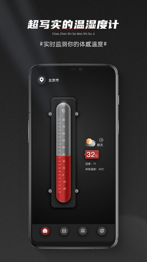 实时天气温度计app手机版[图1]