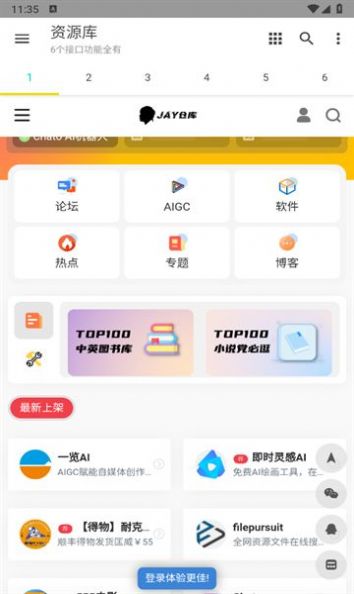 多功能资源库app免费版[图3]