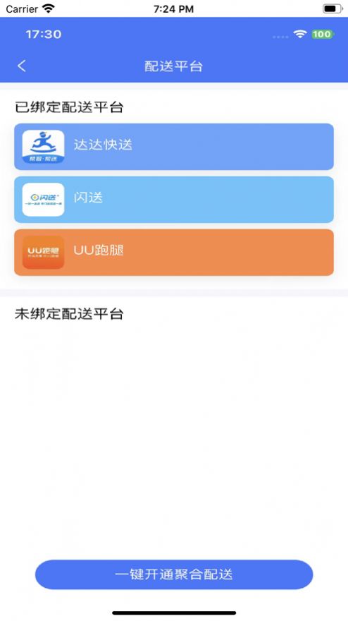 抖快送商家版管理系统app官方下载[图3]