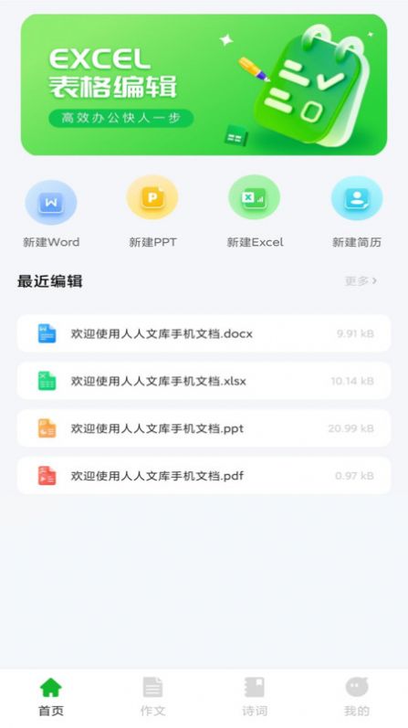 人人文库app官方版[图2]
