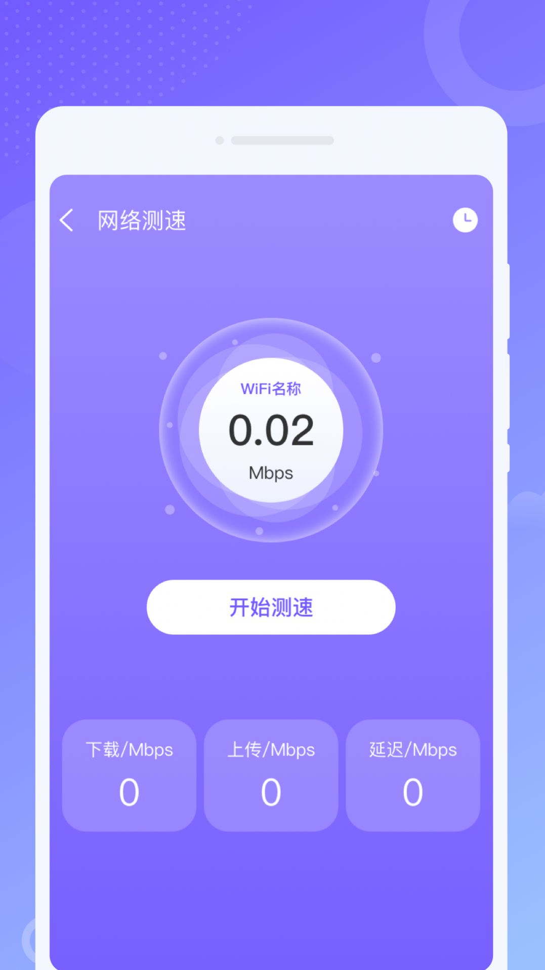 效率WiFi管理软件下载手机版[图2]