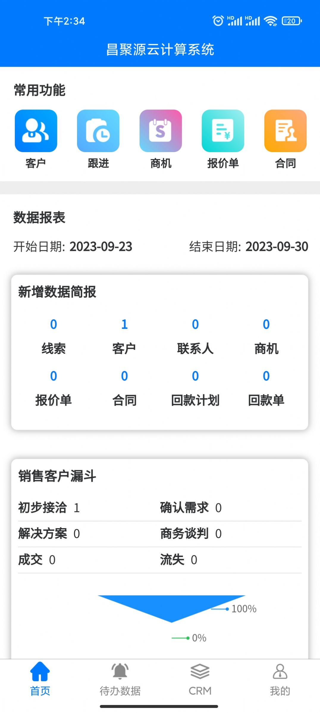昌聚源云计算系统app官方版[图1]