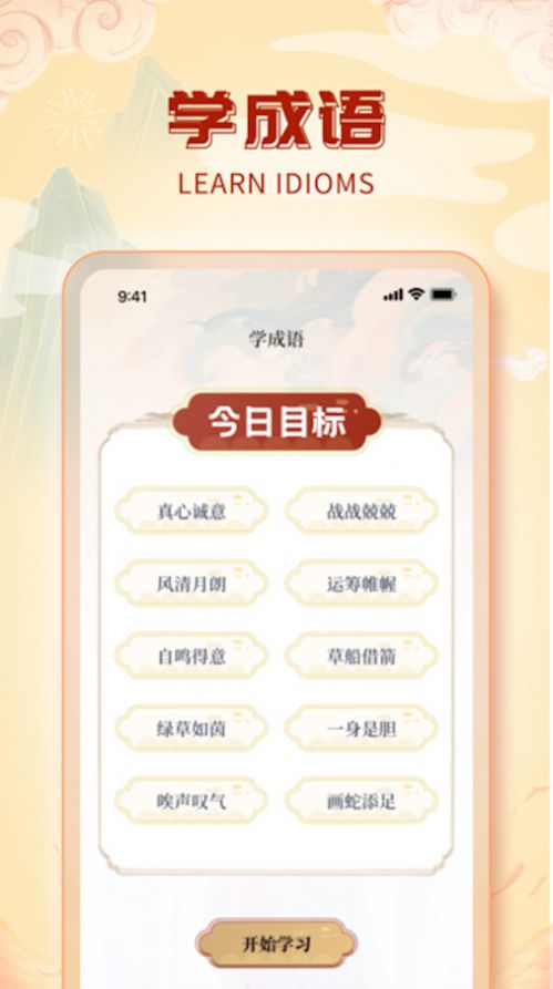 魔法成语app官方版[图3]