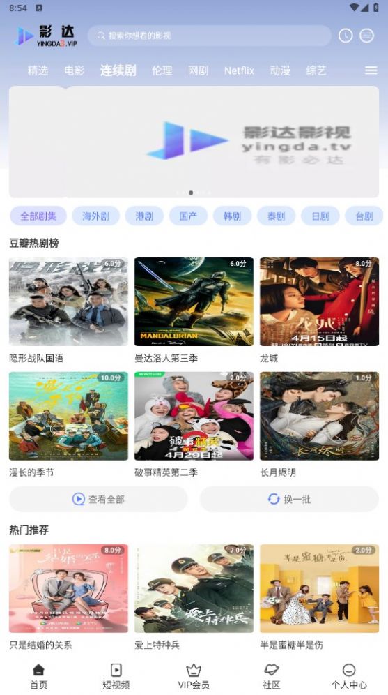 影达追剧APP下载安装官方版[图1]