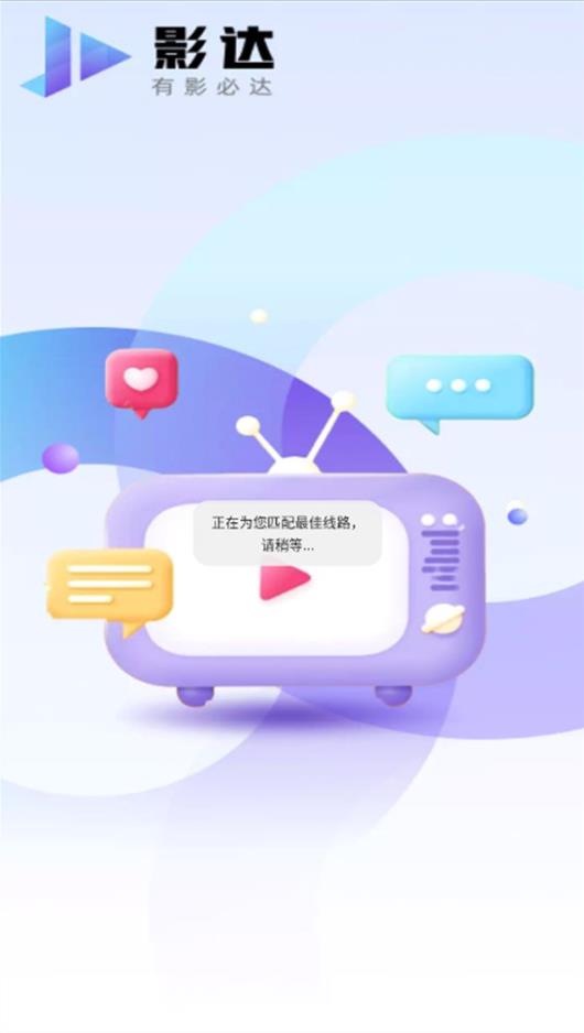 影达追剧APP下载安装官方版[图3]