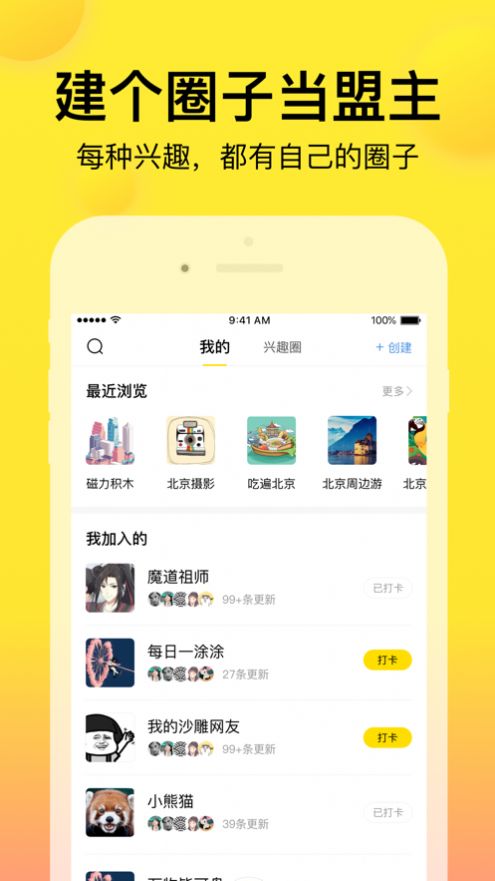 微趣互动社区app最新版[图1]