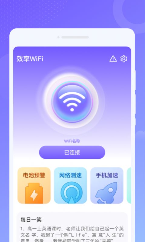 效率WiFi管理软件下载手机版[图3]