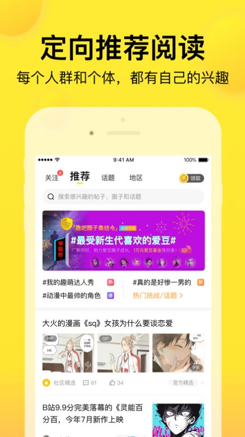 微趣互动社区app最新版[图2]