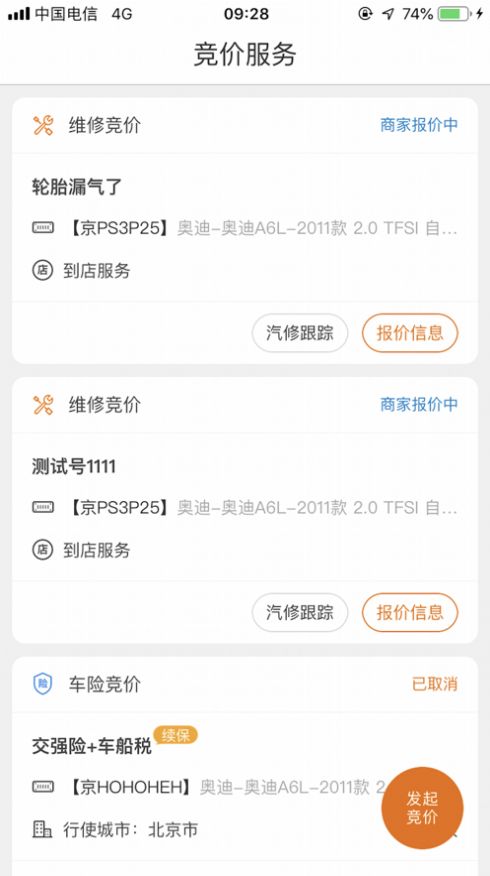 修车竞价app官方版[图1]