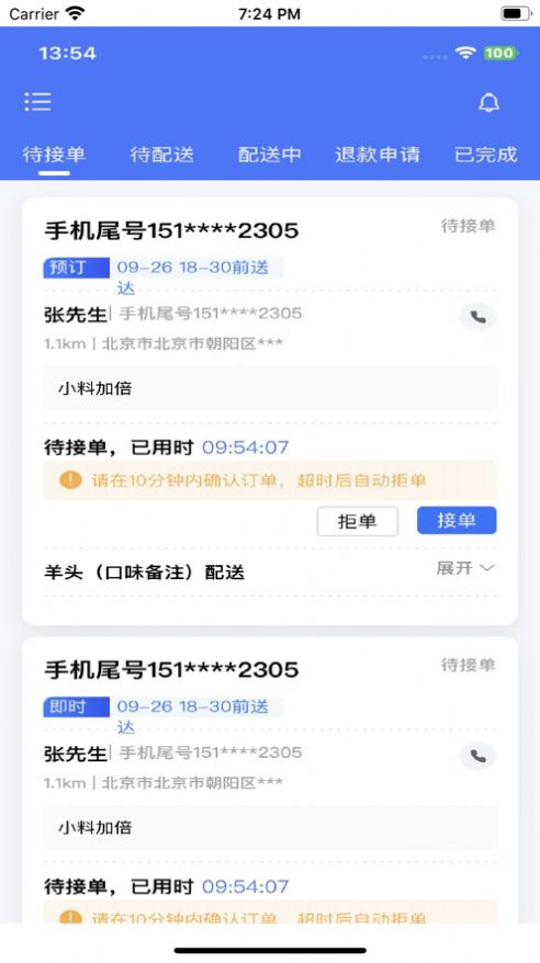 抖快送商家版管理系统app官方下载[图2]