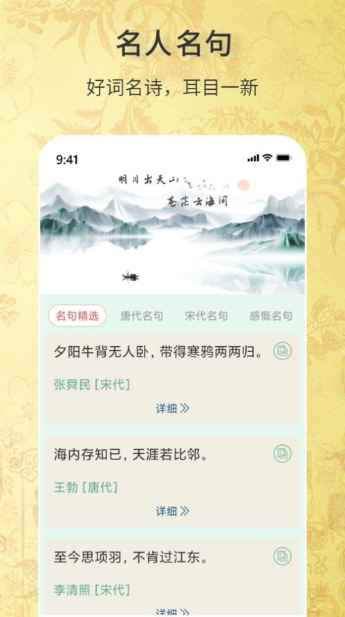 古诗词文学库app官方版[图3]