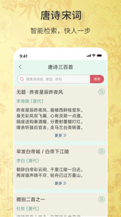 古诗词文学库app官方版[图2]