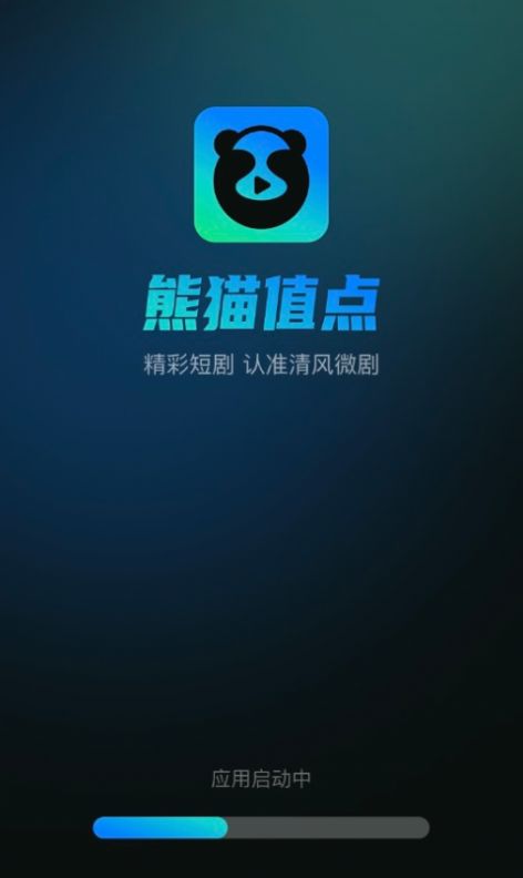熊猫值点短剧app官方版[图3]