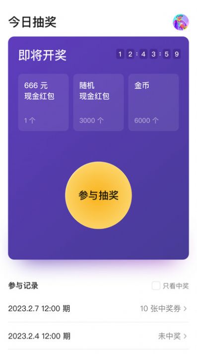 火箭抽奖小程序app官方版[图1]