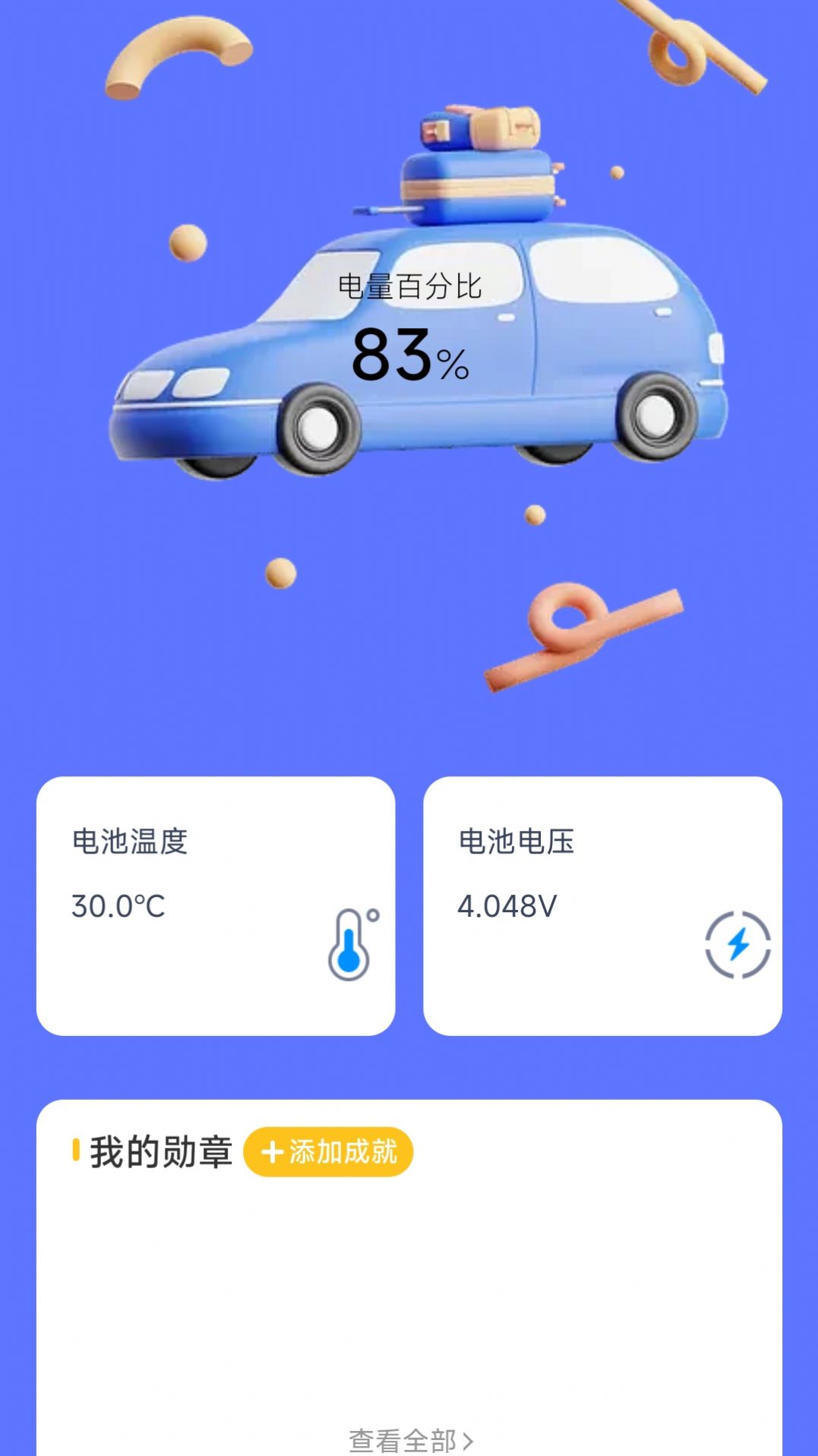 飞速快充app手机版[图2]