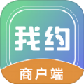 我约商户端app安卓版