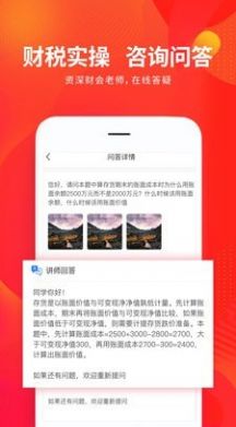 财华仁和会计app下载最新版本[图1]