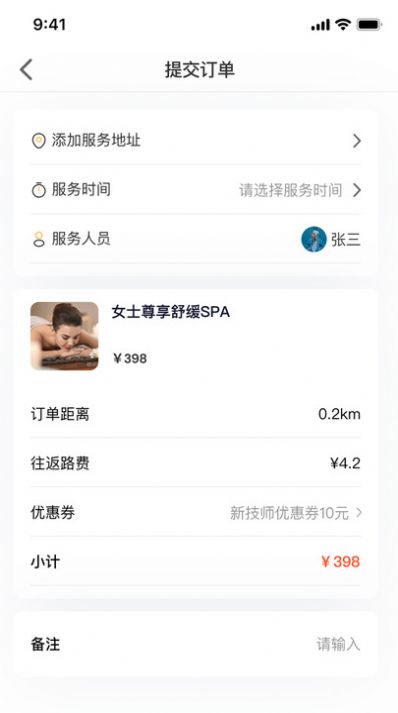 优忆媛app推拿app[图3]