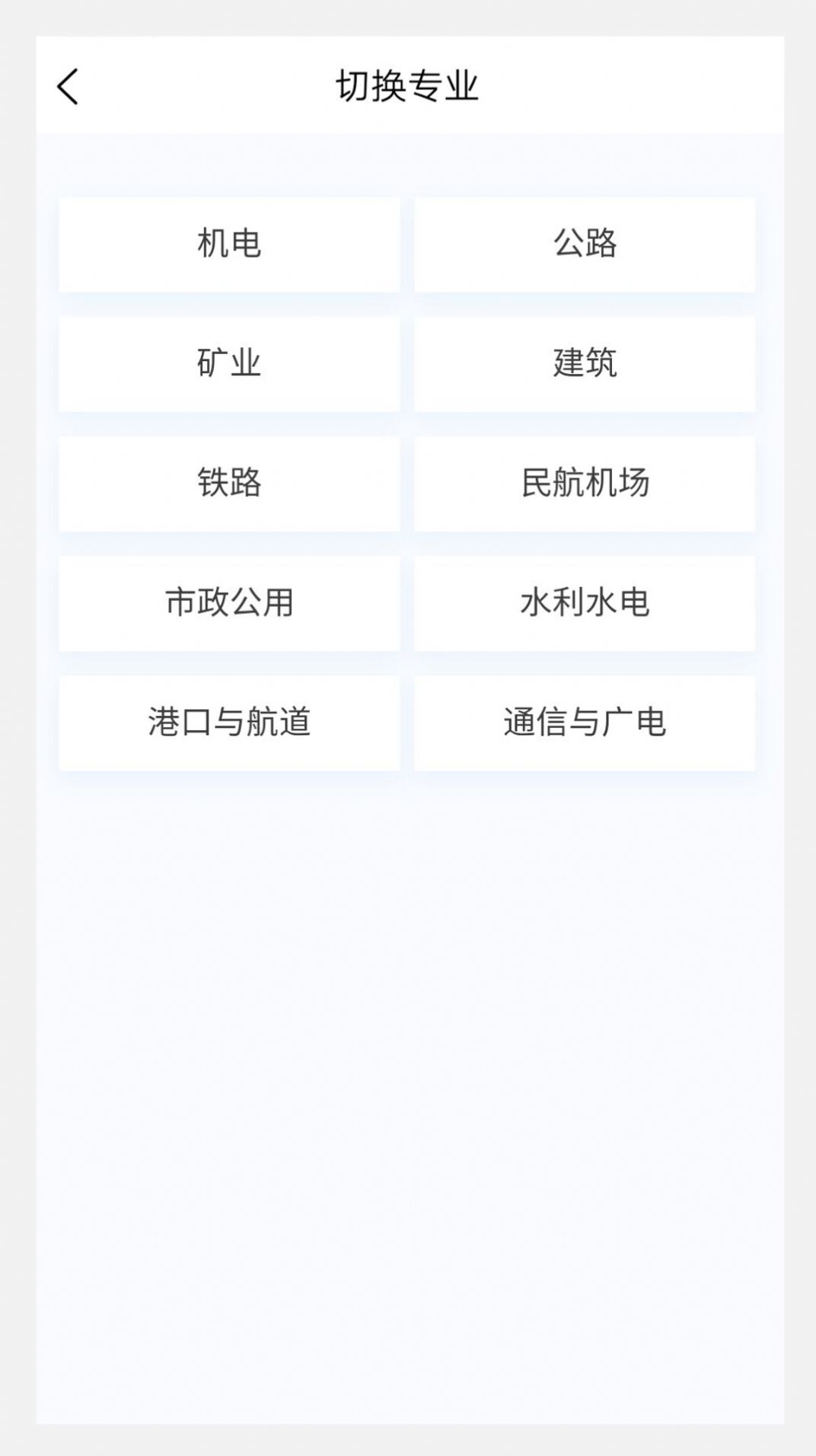 一级建造师原题库app官方版[图3]