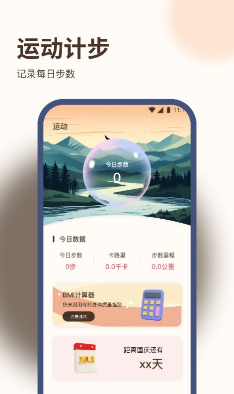 好运计步王app官方版[图2]