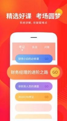 财华仁和会计app下载最新版本[图2]