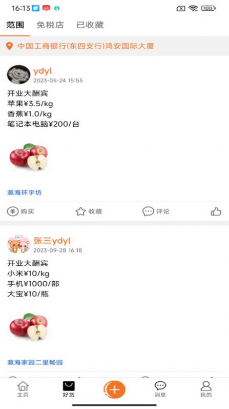 出行代购软件app免费版下载[图3]